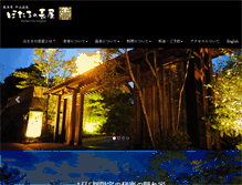 Tablet Screenshot of hotarunonagaya.jp